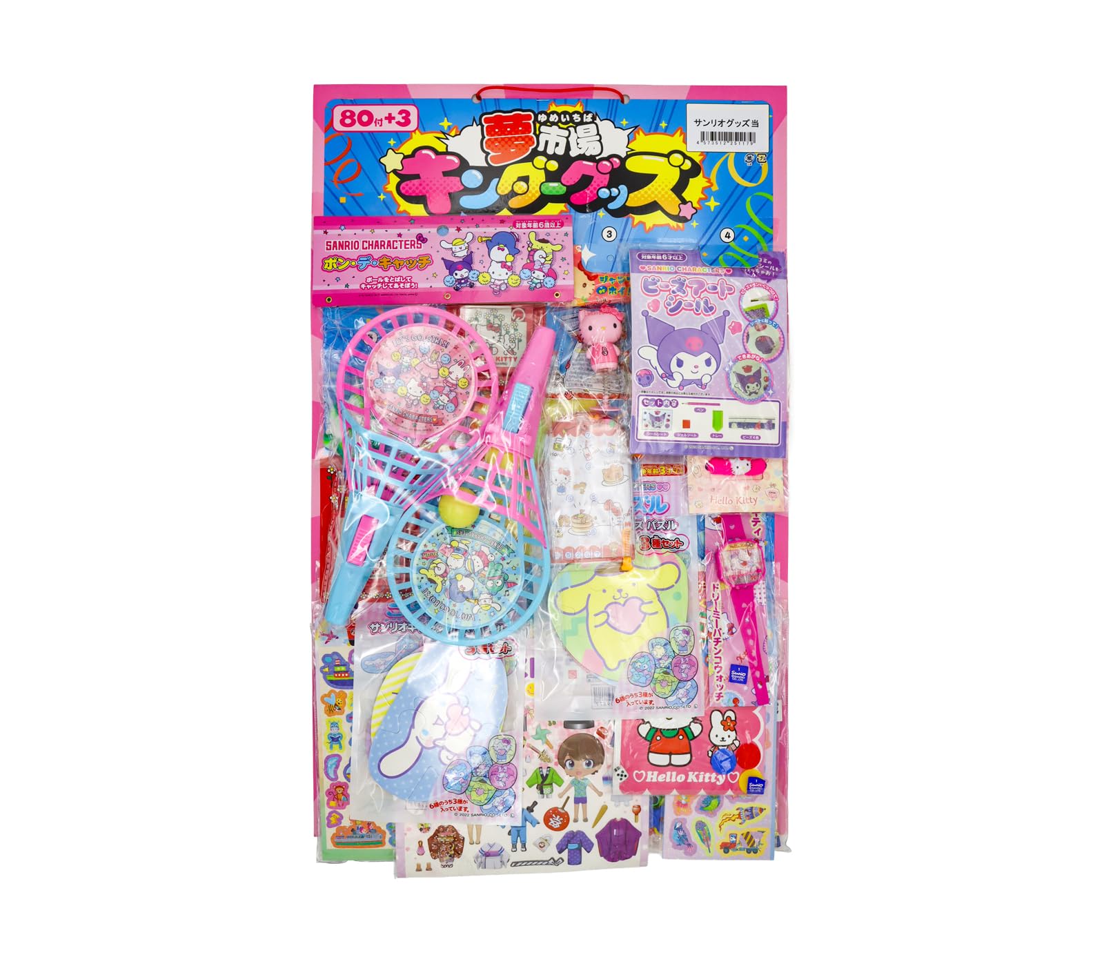 Amazon.co.jp: 【くじ引き セットサンリオグッズ】80個 子供が喜ぶ